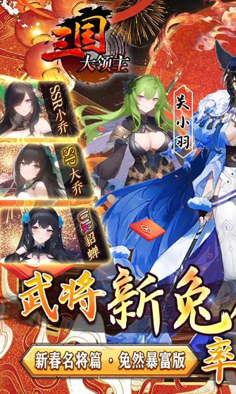 三国大领主游戏截图1