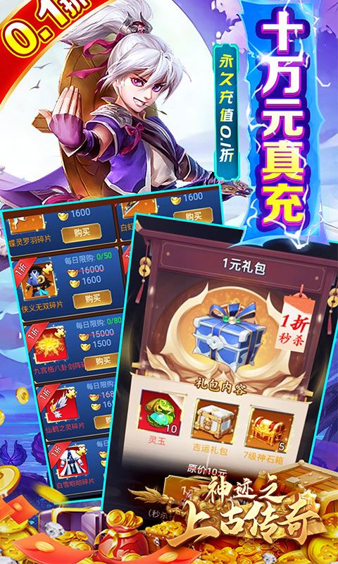 神迹之上古传奇（永久0.1折）游戏截图3