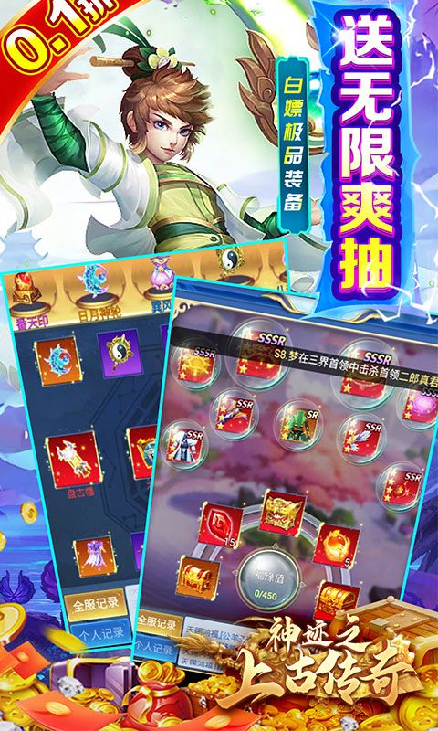 神迹之上古传奇（永久0.1折）游戏截图5