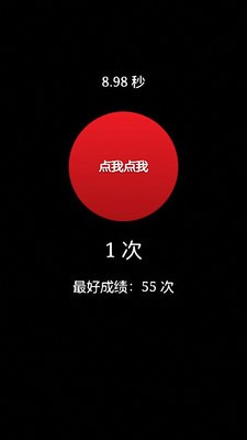 疯狂手指之变态版游戏截图1
