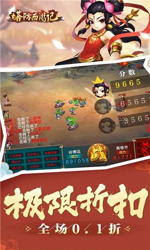 塔防西游记全场0.1折游戏截图5