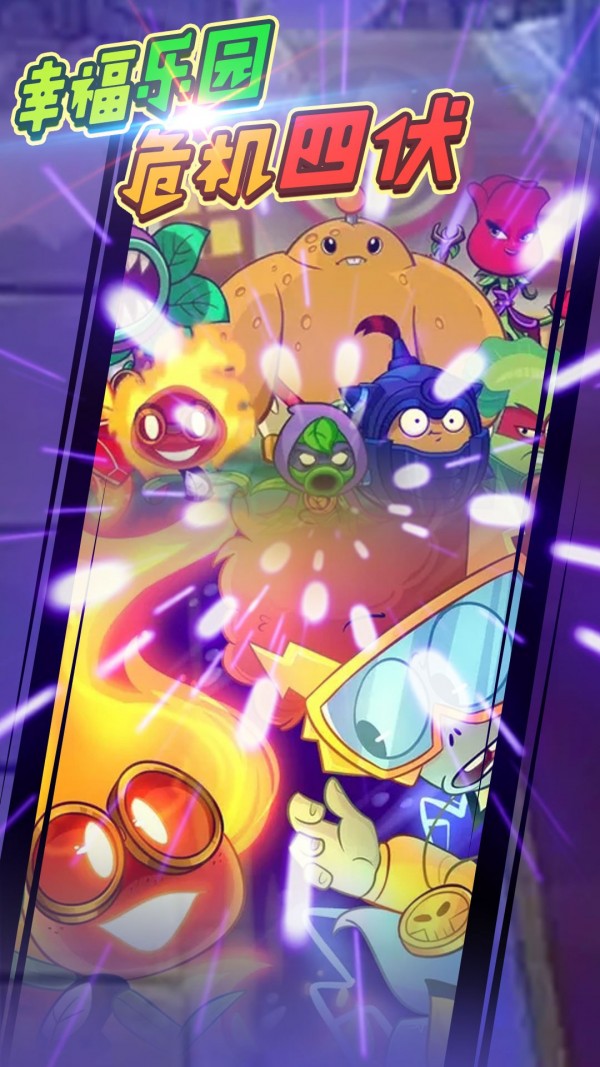 植物战怪兽游戏截图3