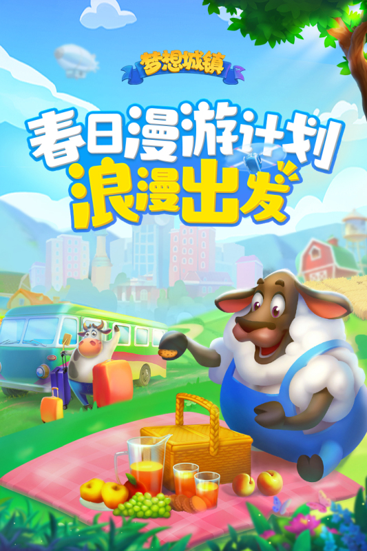 梦想城镇游戏截图3