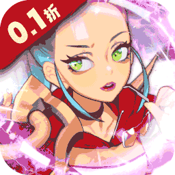 荣耀军团（0.1折扣版）