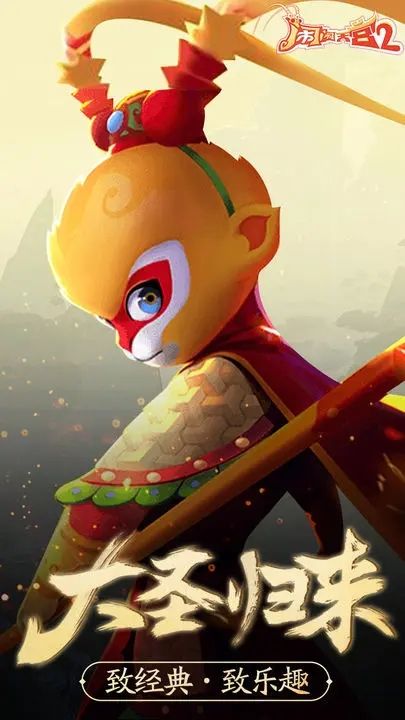 闹闹天宫2游戏截图3