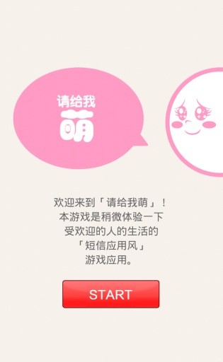 请给我萌游戏截图1