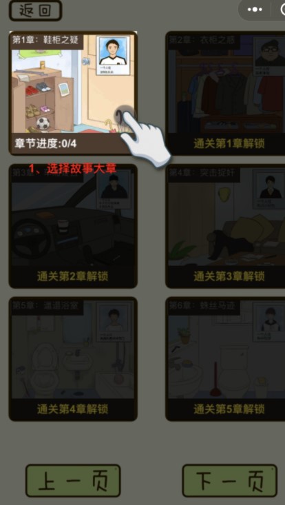 疯狂女神探游戏截图2