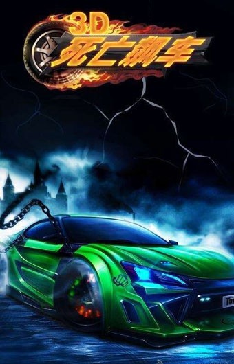 3d死亡飙车游戏截图3