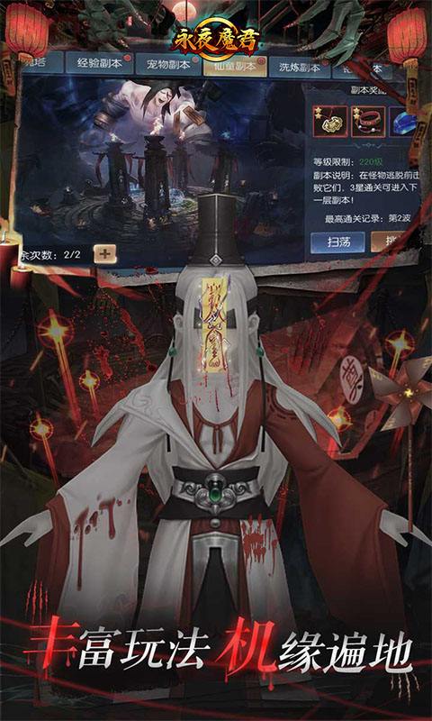 永夜魔君0.1折游戏截图1