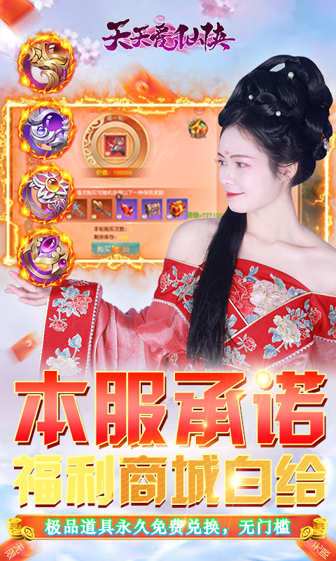 天天爱仙侠游戏截图1