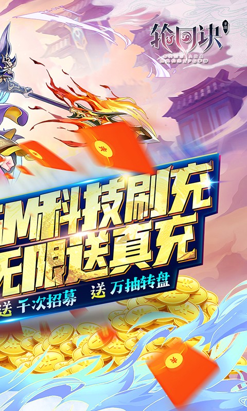 轮回诀游戏截图1