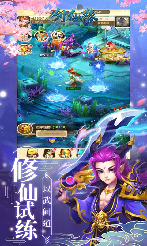 剑仙缘游戏截图1