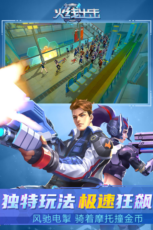 火线出击游戏截图1