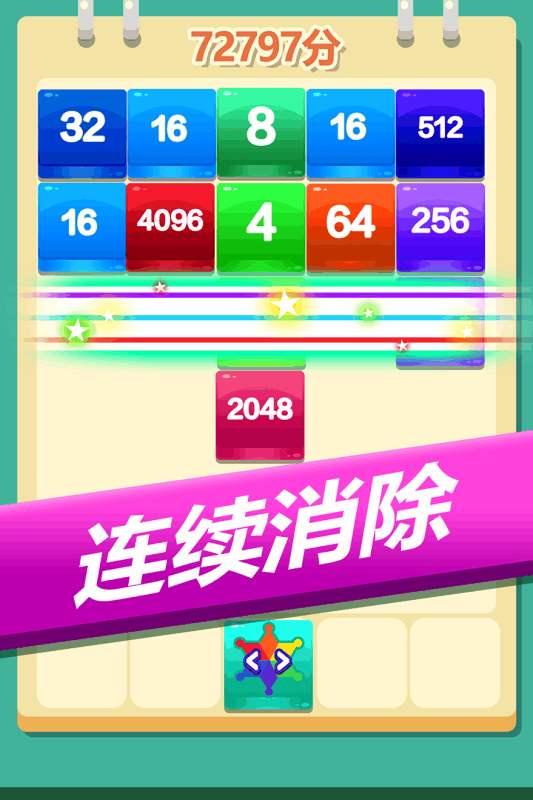 2048奥力给游戏截图1