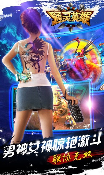 通灵英雄百度版游戏截图1