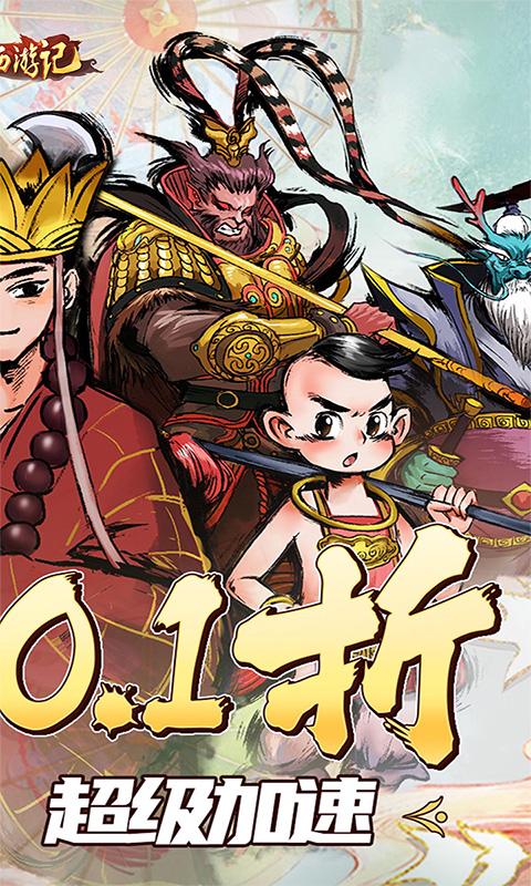 塔防西游记0.1折游戏截图4