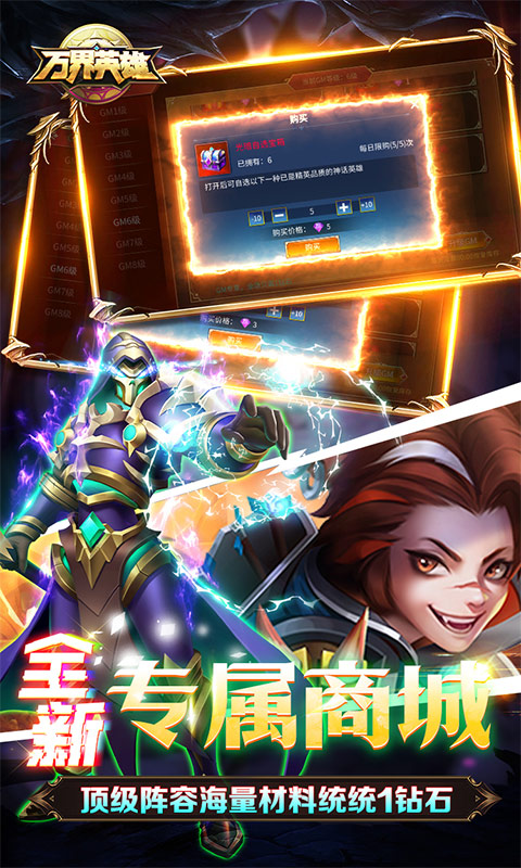 万界英雄游戏截图4