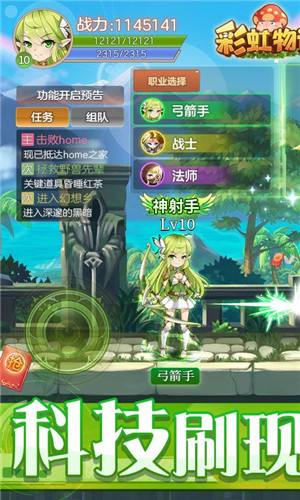 彩虹物语科技刷现金点游戏截图1