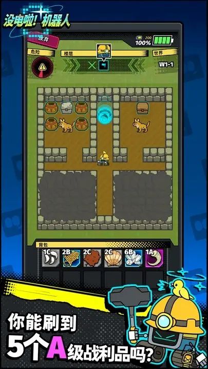 没电啦机器人游戏截图5