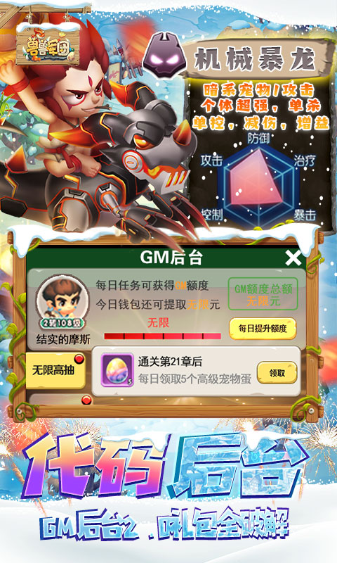 兽兽军团游戏截图5