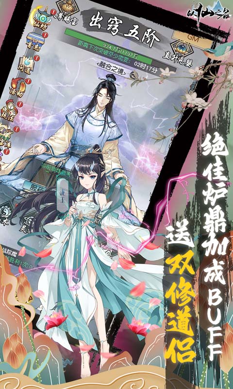 以仙之名游戏截图3