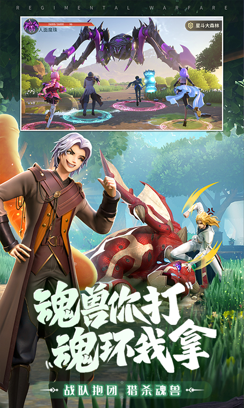 斗罗大陆:武魂觉醒游戏截图5