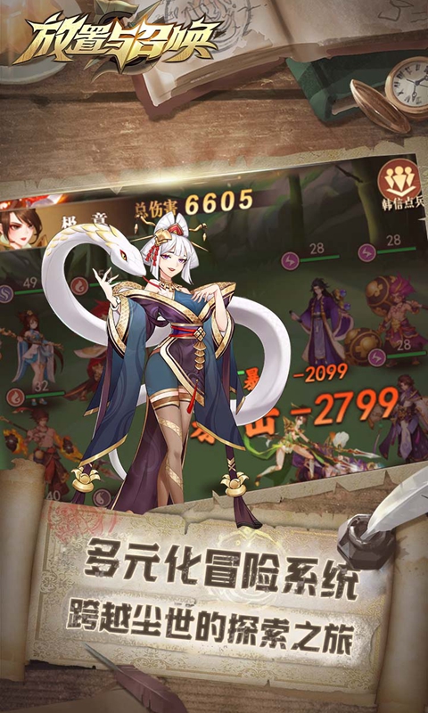 放置与召唤游戏截图1