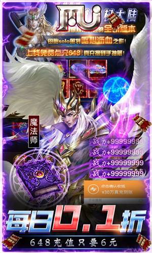 卓越传说送MU混沌使徒套游戏截图4