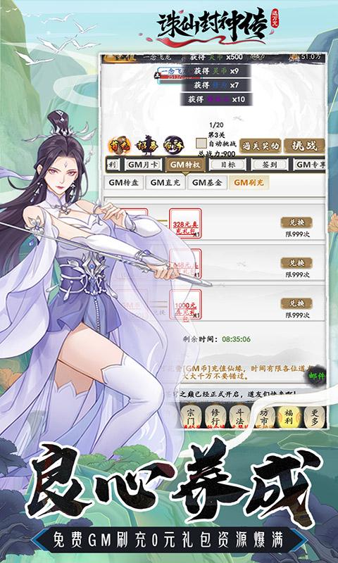 诛仙封神传(永久0.1折)游戏截图4