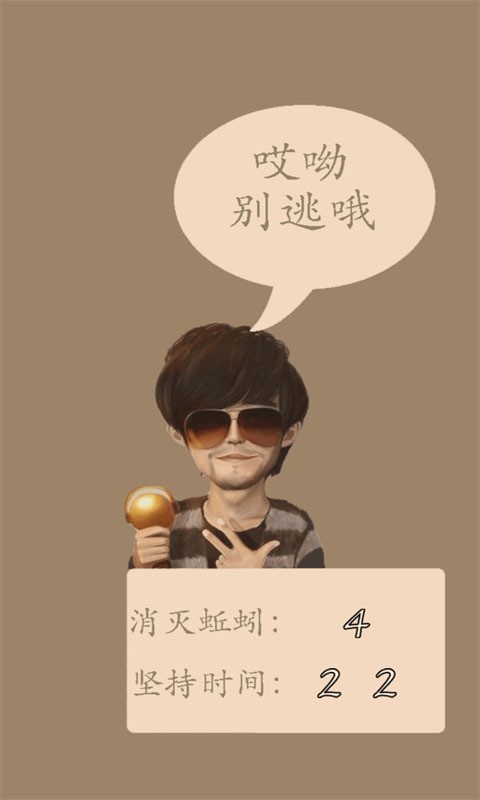 大明星酷跑游戏截图2