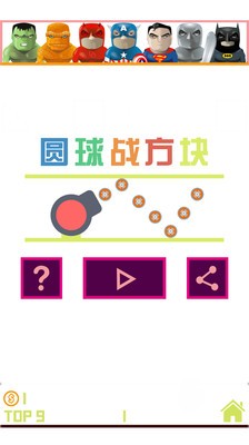 圆球战方块游戏截图1