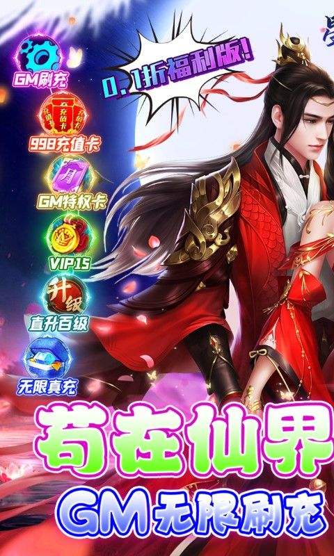 星辰降临时0.1折-游戏截图1