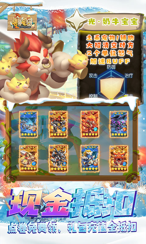 兽兽军团游戏截图4