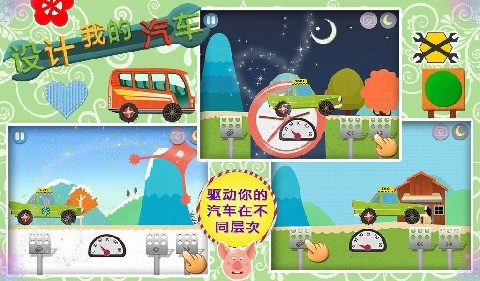 设计我的车游戏截图3