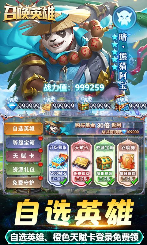 召唤英雄(0.1折)游戏截图3