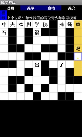 极限填字挑战游戏截图3