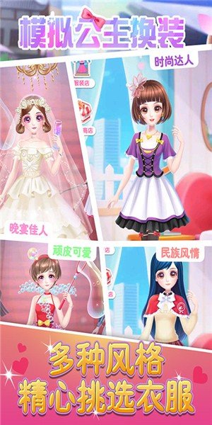 模拟公主换装游戏截图1