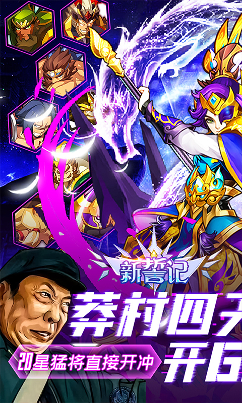 新誓记游戏截图2