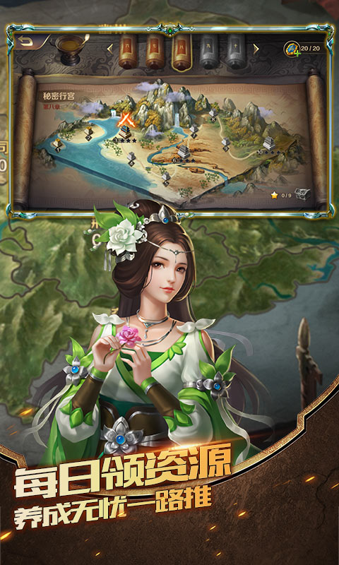 三国美人计游戏截图4