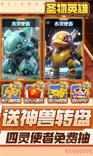 圣物英雄送满星神话万抽游戏截图3