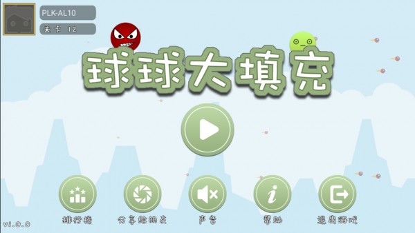 球球大填充游戏截图1