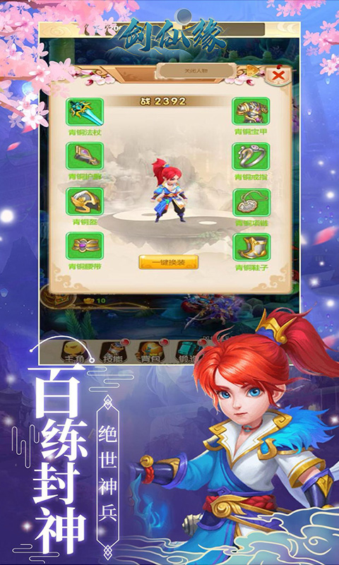 剑仙缘游戏截图2