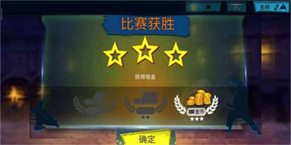 决胜空手道2020游戏截图3