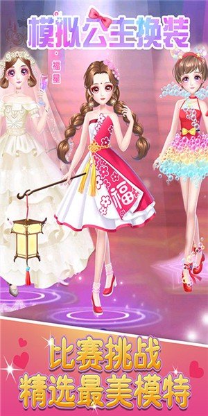 模拟公主换装游戏截图2