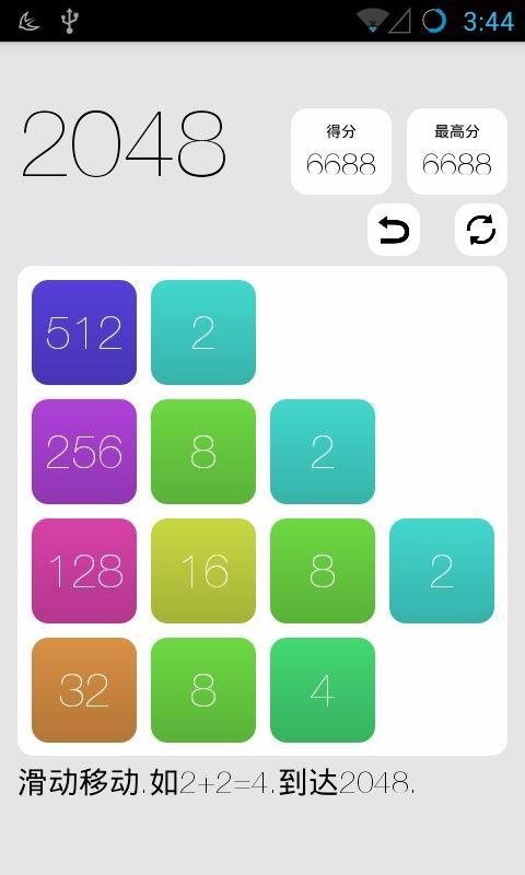 2048一起来游戏截图1