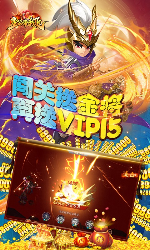 主公带我飞游戏截图5