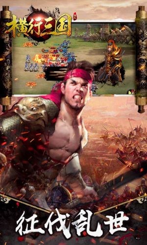 横行三国满v版游戏截图3