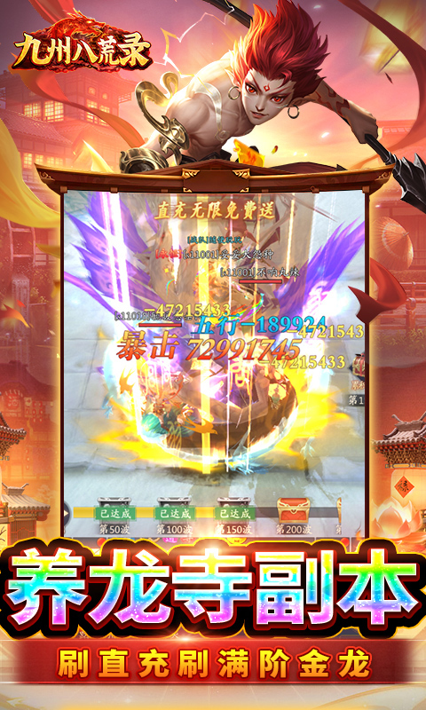 九州八荒录游戏截图3