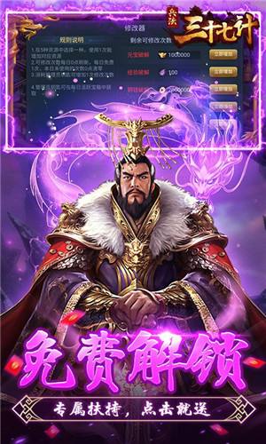 兵法三十七计送毕业毒华佗删测游戏截图2