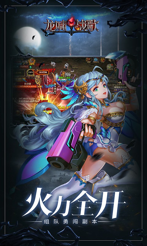 龙啸战歌游戏截图2